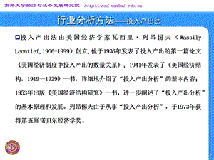 行业分析方法与案例投入产出.ppt