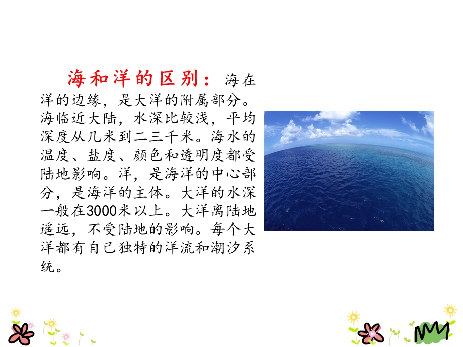 《海滨小城》ppt课件.ppt_第3页