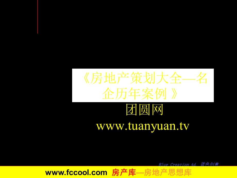 【住宅地产营销策划】重庆汉中市融城上东营销推广执行方案.ppt_第1页