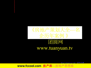 【住宅地产营销策划】重庆汉中市融城上东营销推广执行方案.ppt