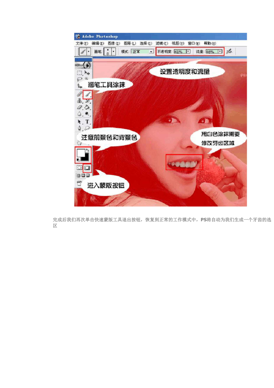 PS教程之简单三步让你p出一口美丽的牙齿.docx_第2页