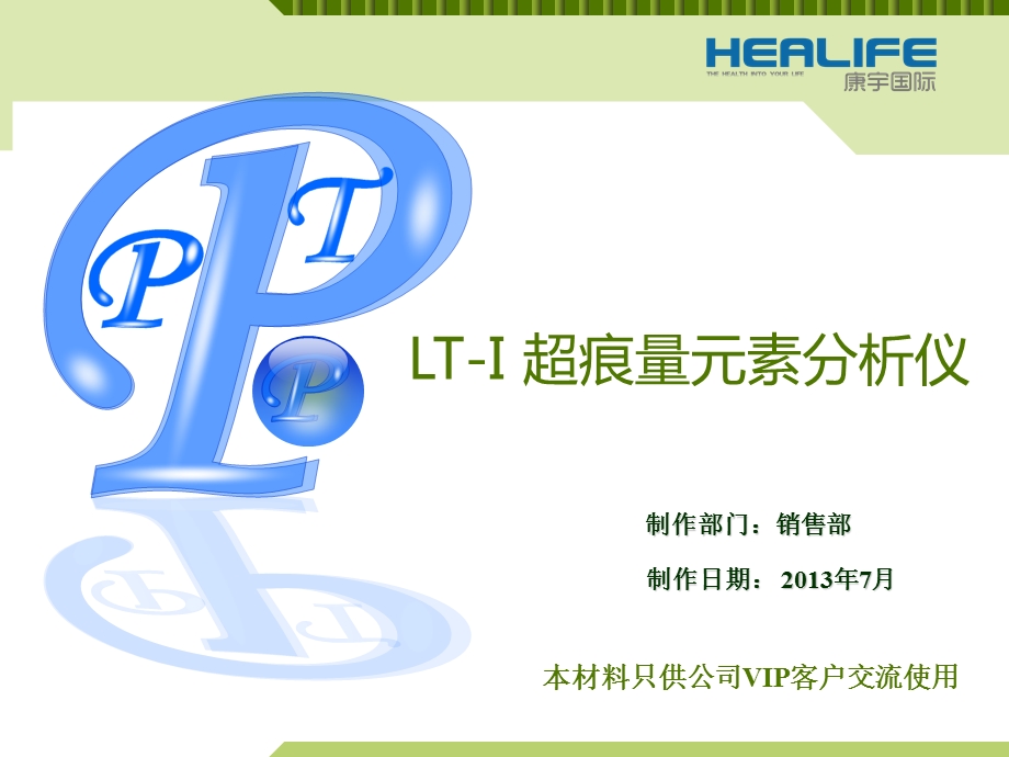 《素微量元素分析仪》PPT课件.ppt_第1页