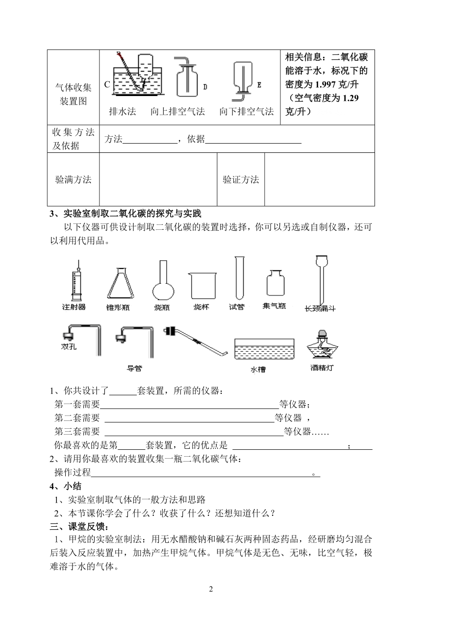 课题2二氧化碳制取的研究导学案.doc_第2页