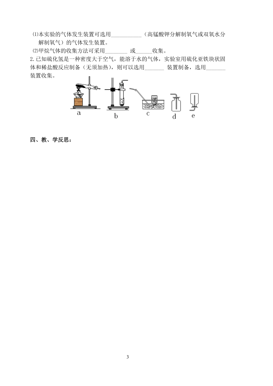 课题2二氧化碳制取的研究导学案.doc_第3页