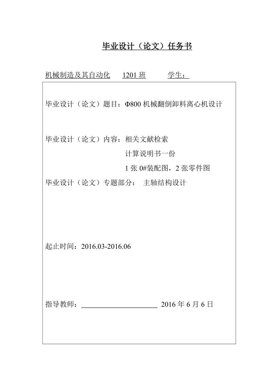 毕业设计论文直径800机械翻倒卸料离心机设计全套图纸.doc_第2页