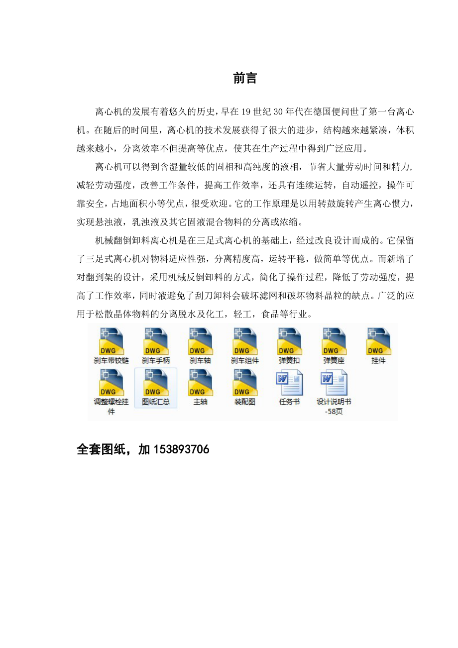 毕业设计论文直径800机械翻倒卸料离心机设计全套图纸.doc_第3页