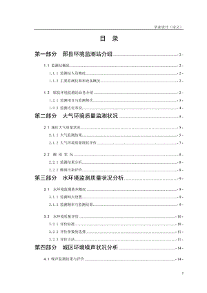 环境工程毕业设计论文郧县环境质量现状浅析.doc