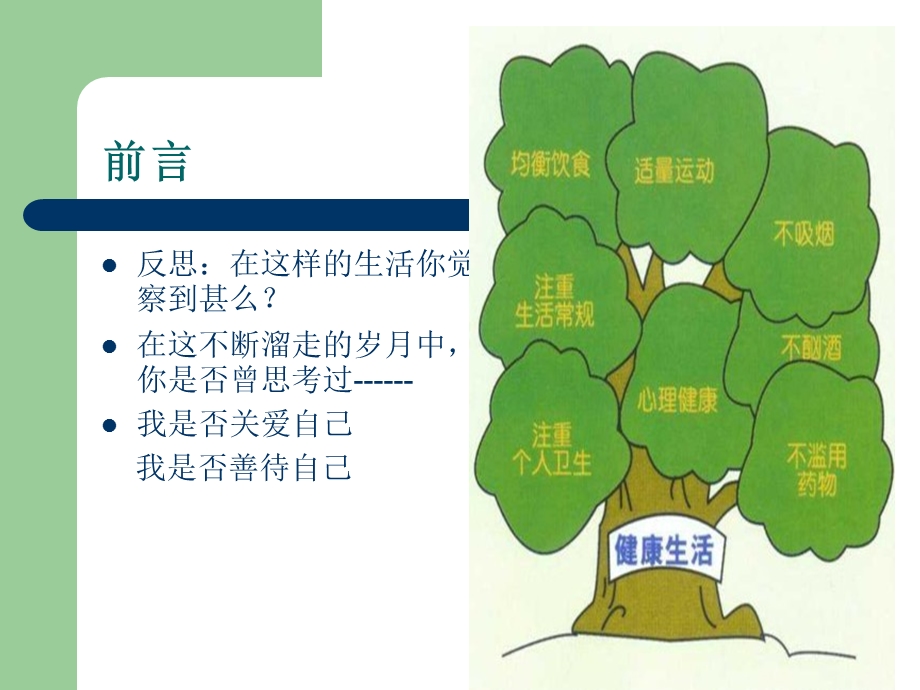 891善待自己.ppt_第3页