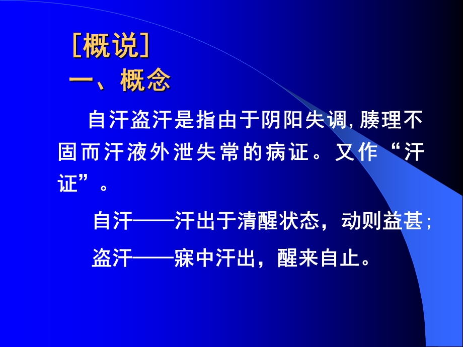 《自汗盗汗》PPT课件.ppt_第2页