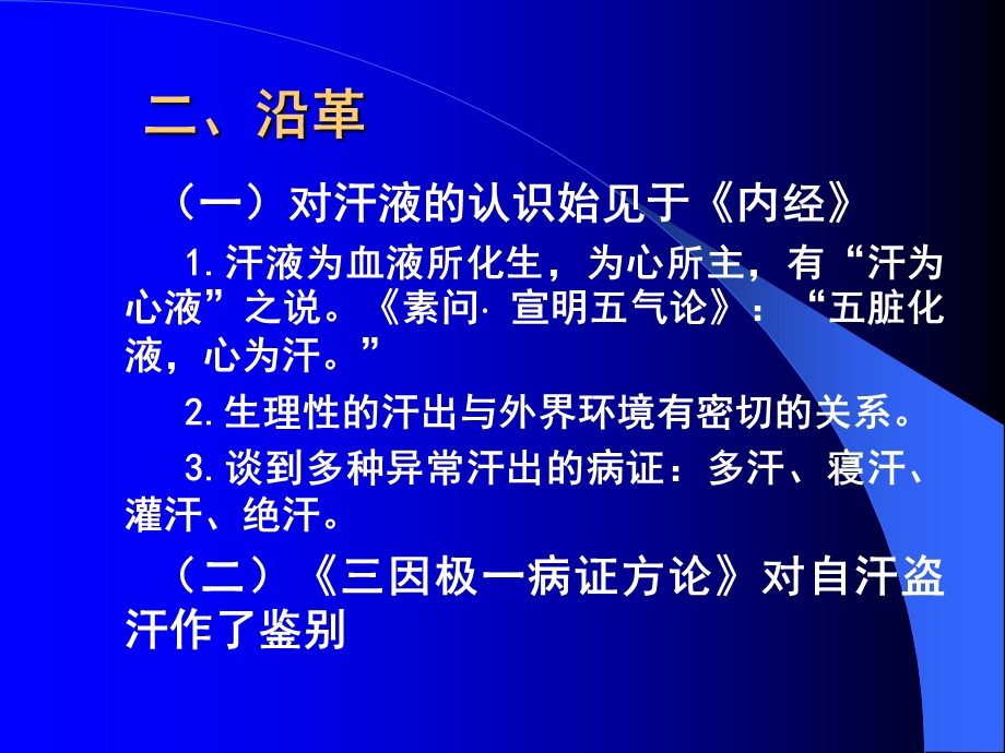 《自汗盗汗》PPT课件.ppt_第3页