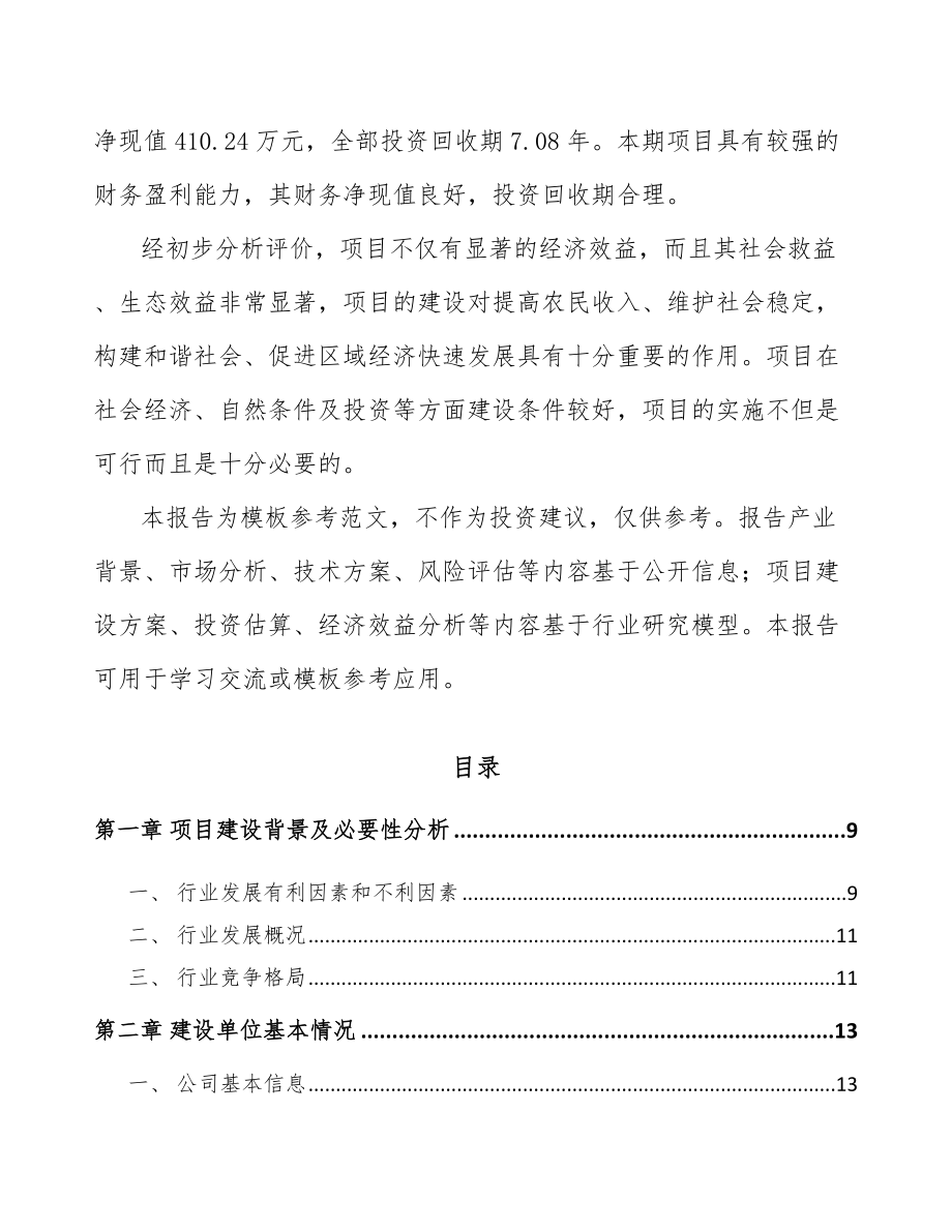 南通高低压配电控制设备项目可行性研究报告.docx_第2页