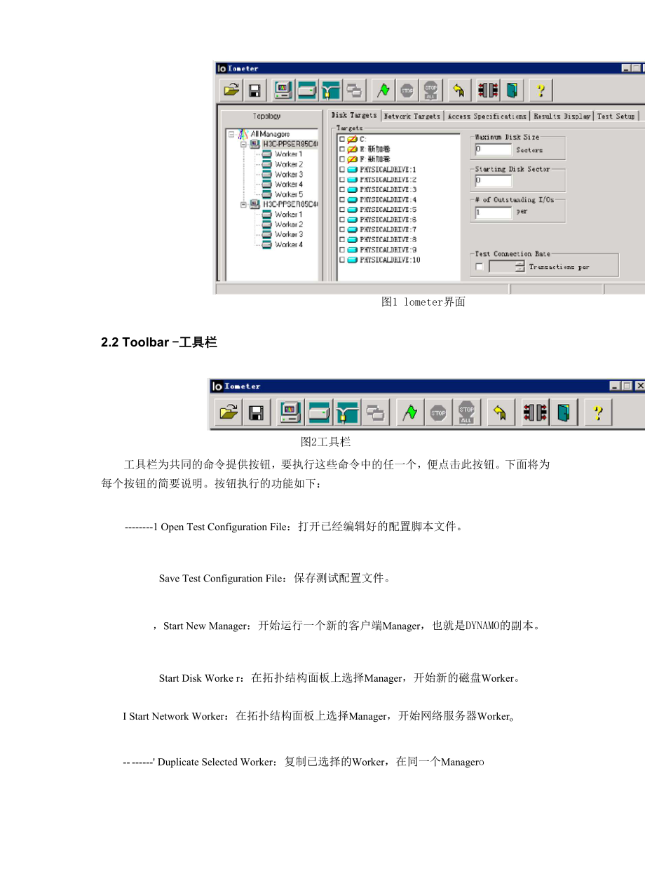 Iometer使用详细介绍.docx_第2页