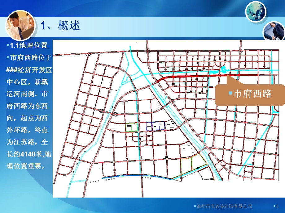 经济开发区市府路市政工程设计汇报.ppt_第3页