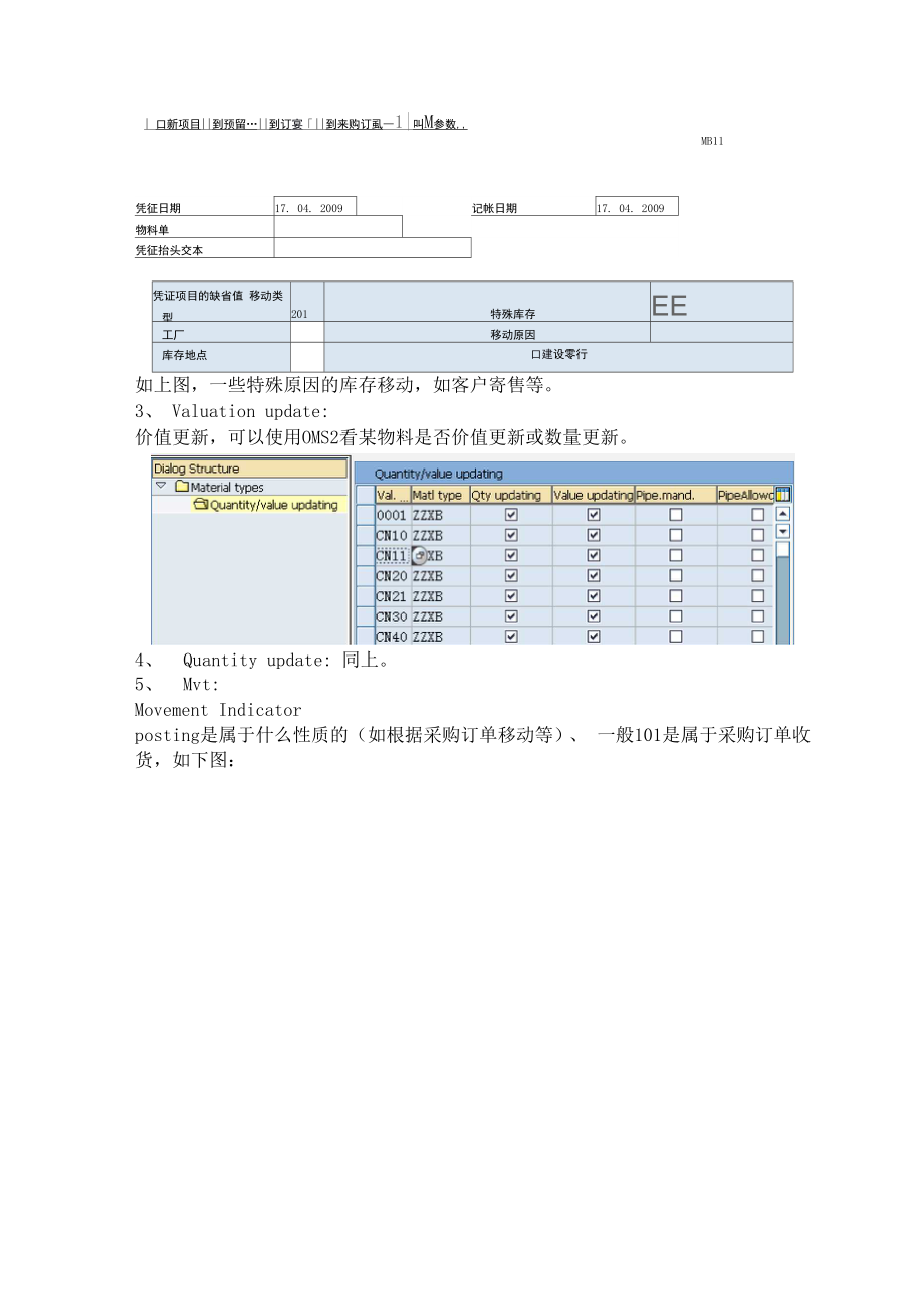 SAP物料移动的差异的分析.docx_第3页