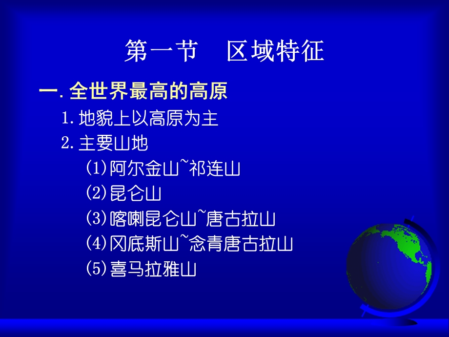 【教学课件】第十四章青藏地区.ppt_第2页