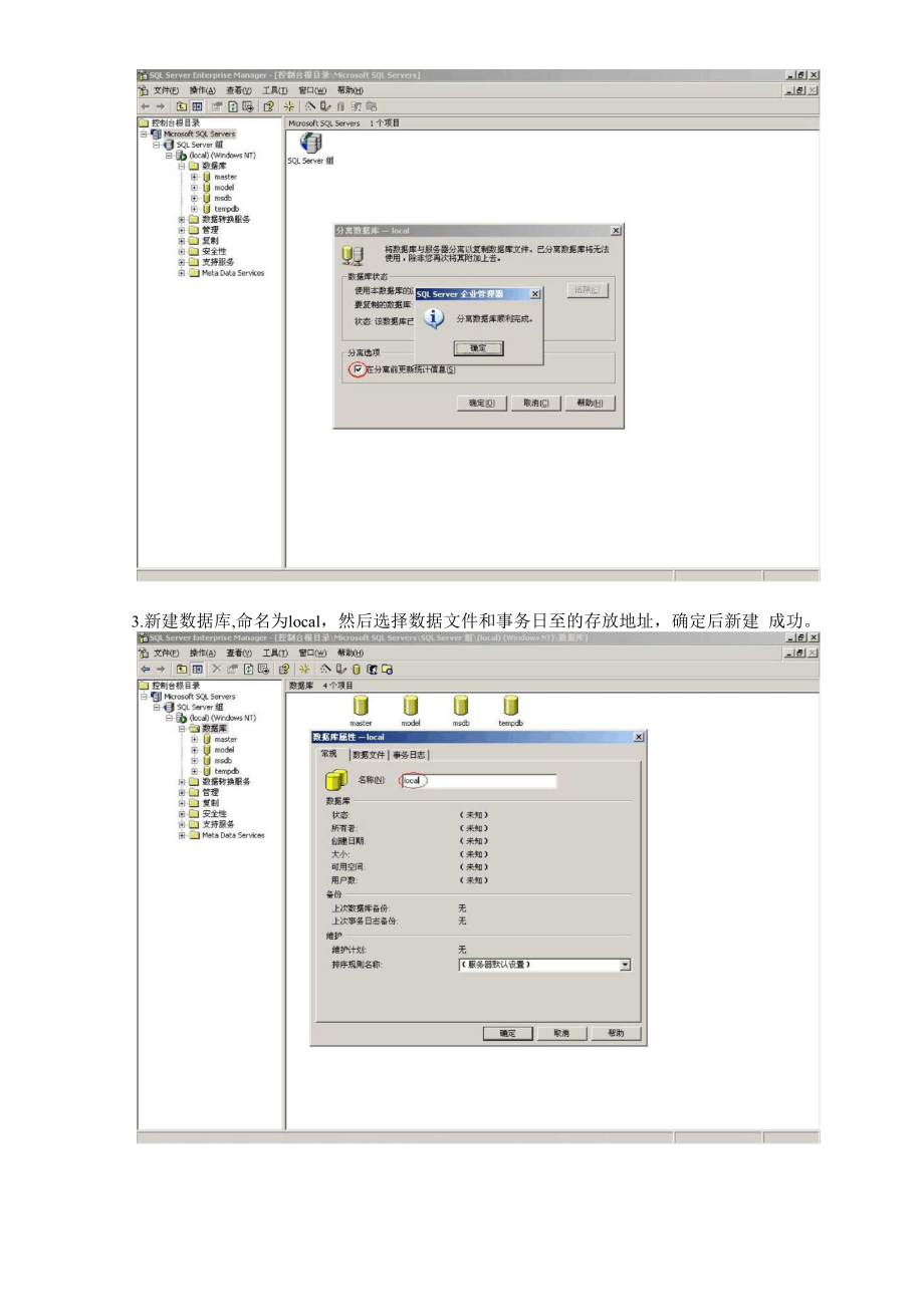 pubwin数据库修复相关方法及要点.docx_第3页