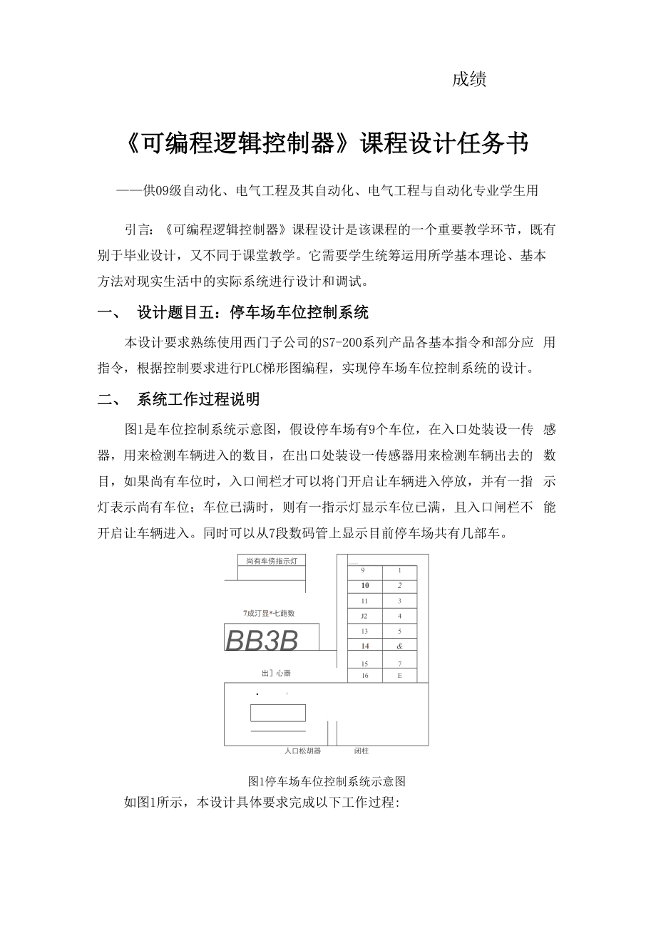 plc停车场计数器.docx_第1页