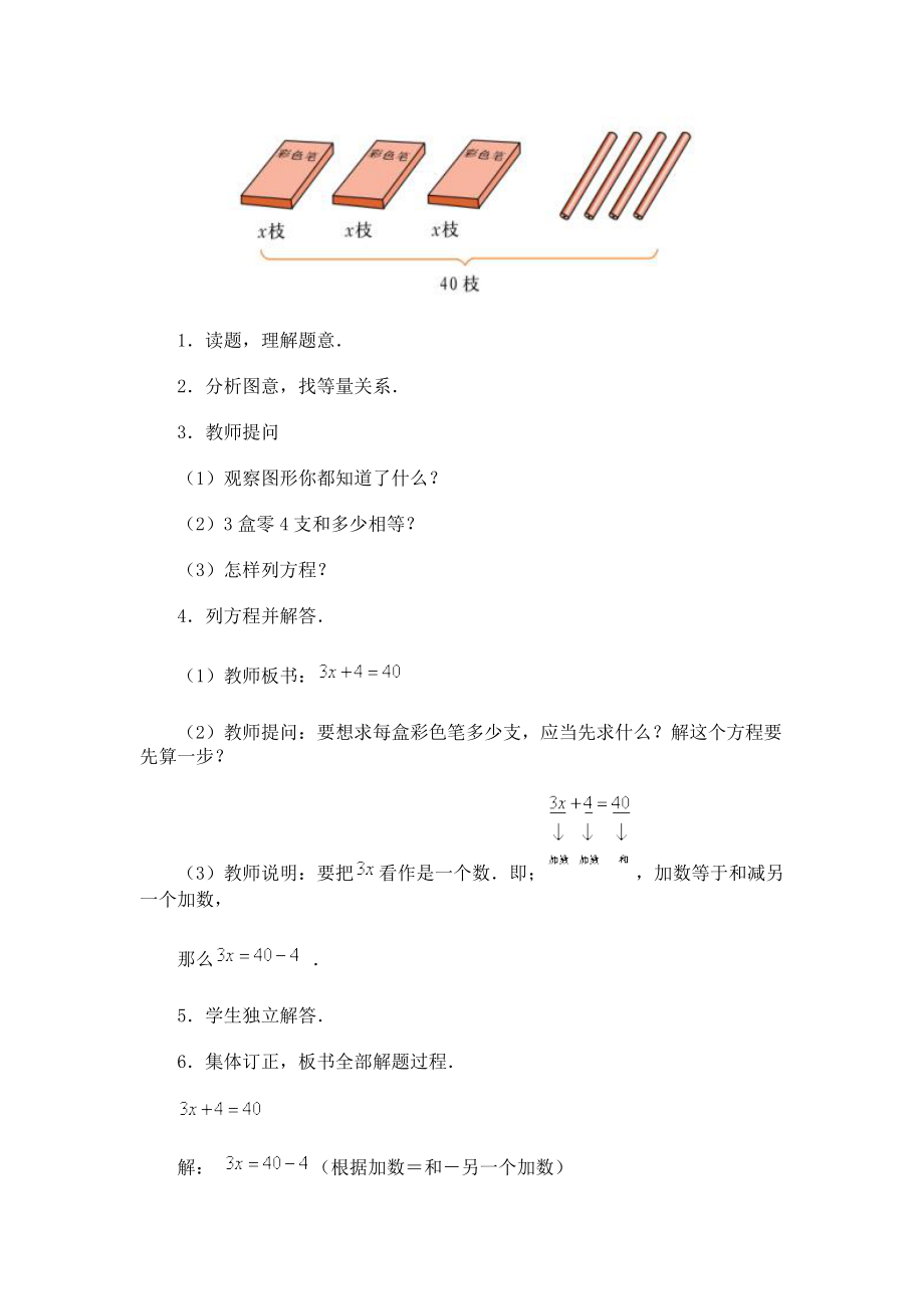 解简易方程11月.doc_第2页