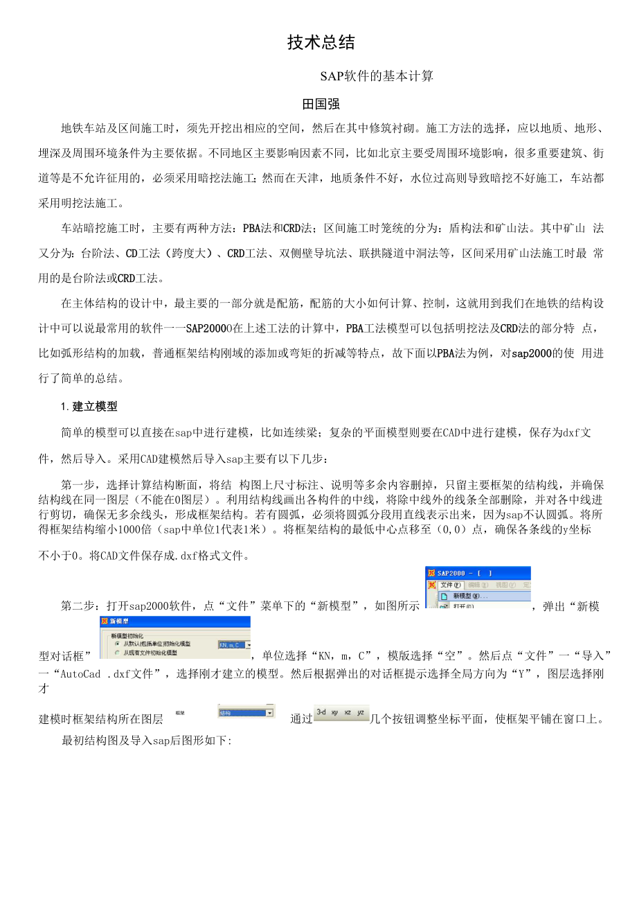 SAP软件的基本计算.docx_第1页