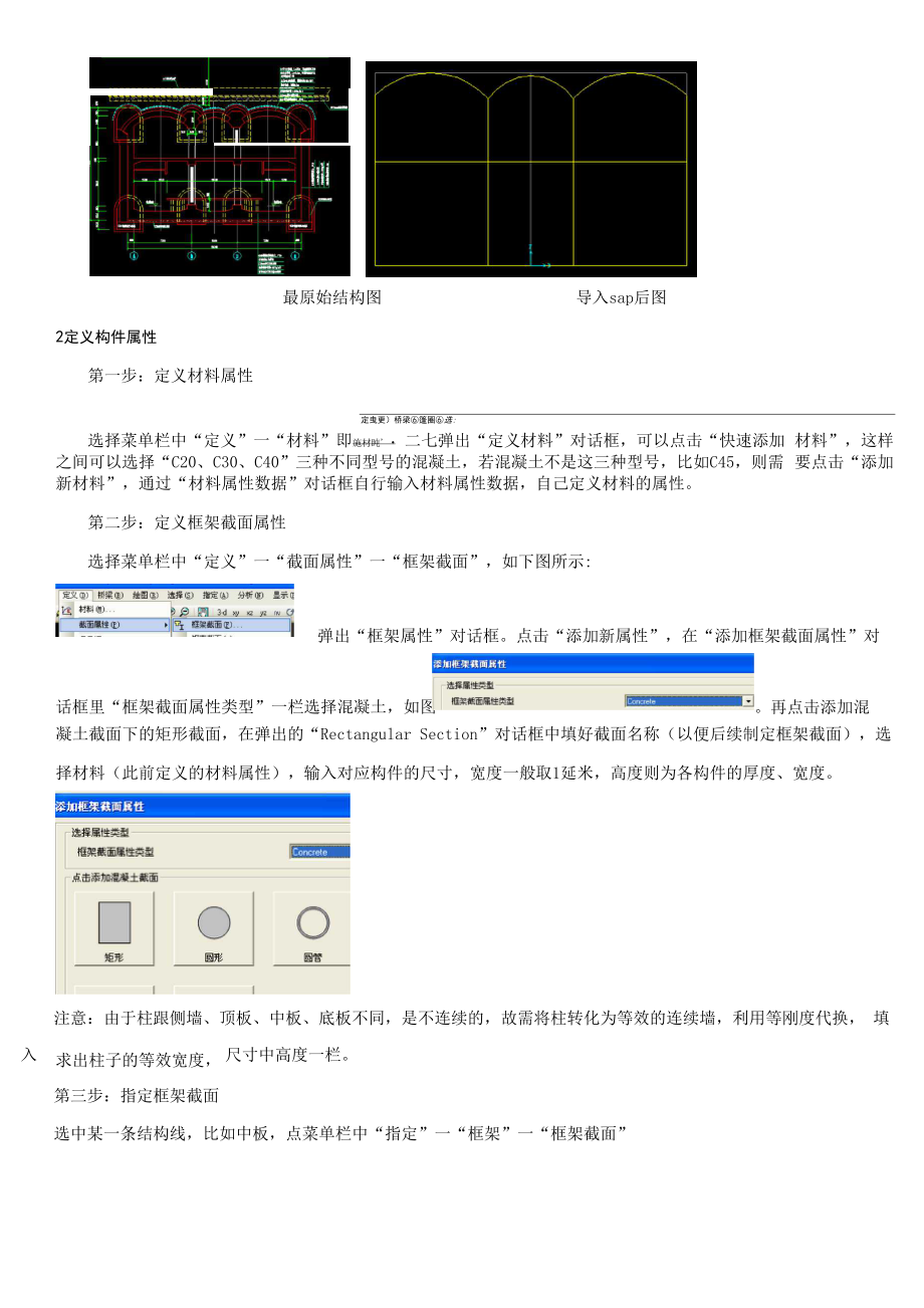 SAP软件的基本计算.docx_第2页