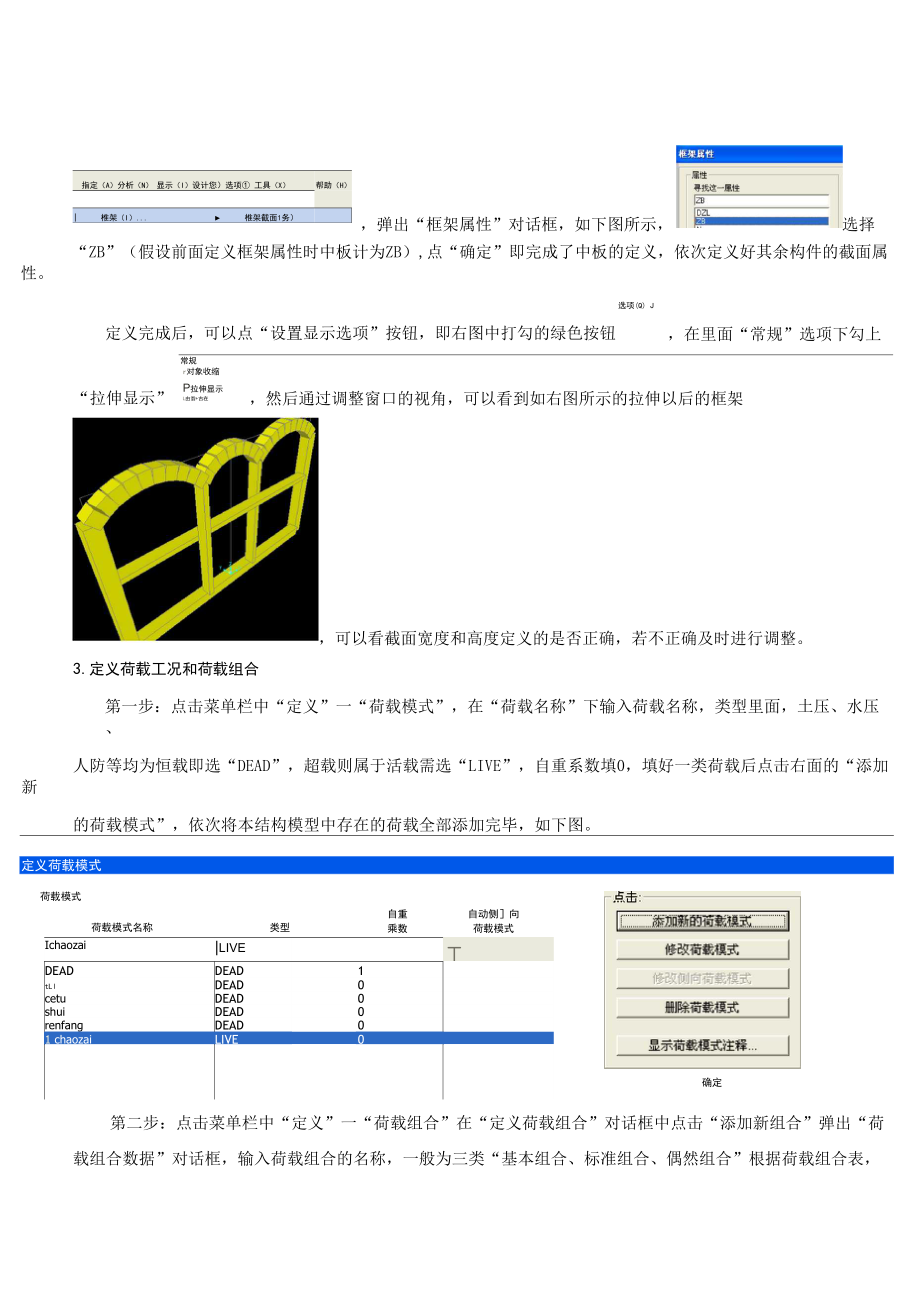 SAP软件的基本计算.docx_第3页