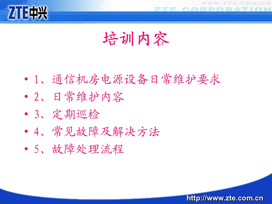 通信电源系统维护要求及常见问题解决方法6.ppt_第3页