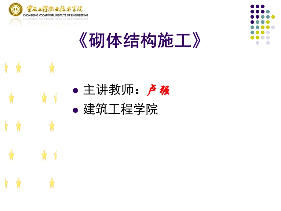 《砌墙体施工》PPT课件.ppt_第1页