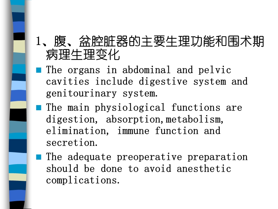 《腹盆腔手术麻醉》PPT课件.ppt_第3页