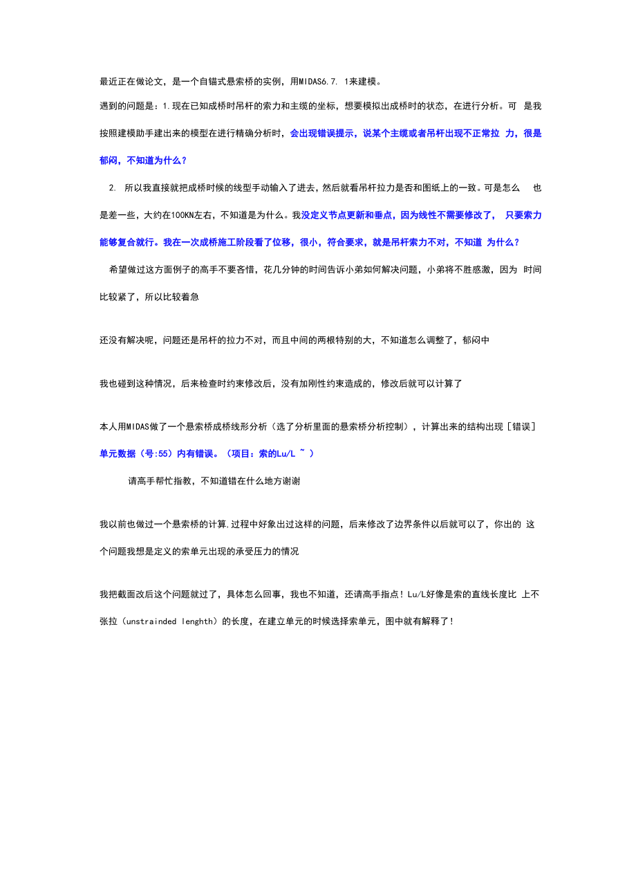 MIDAS悬索桥建模常见问题.docx_第1页