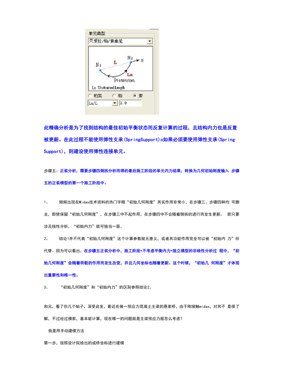 MIDAS悬索桥建模常见问题.docx_第2页