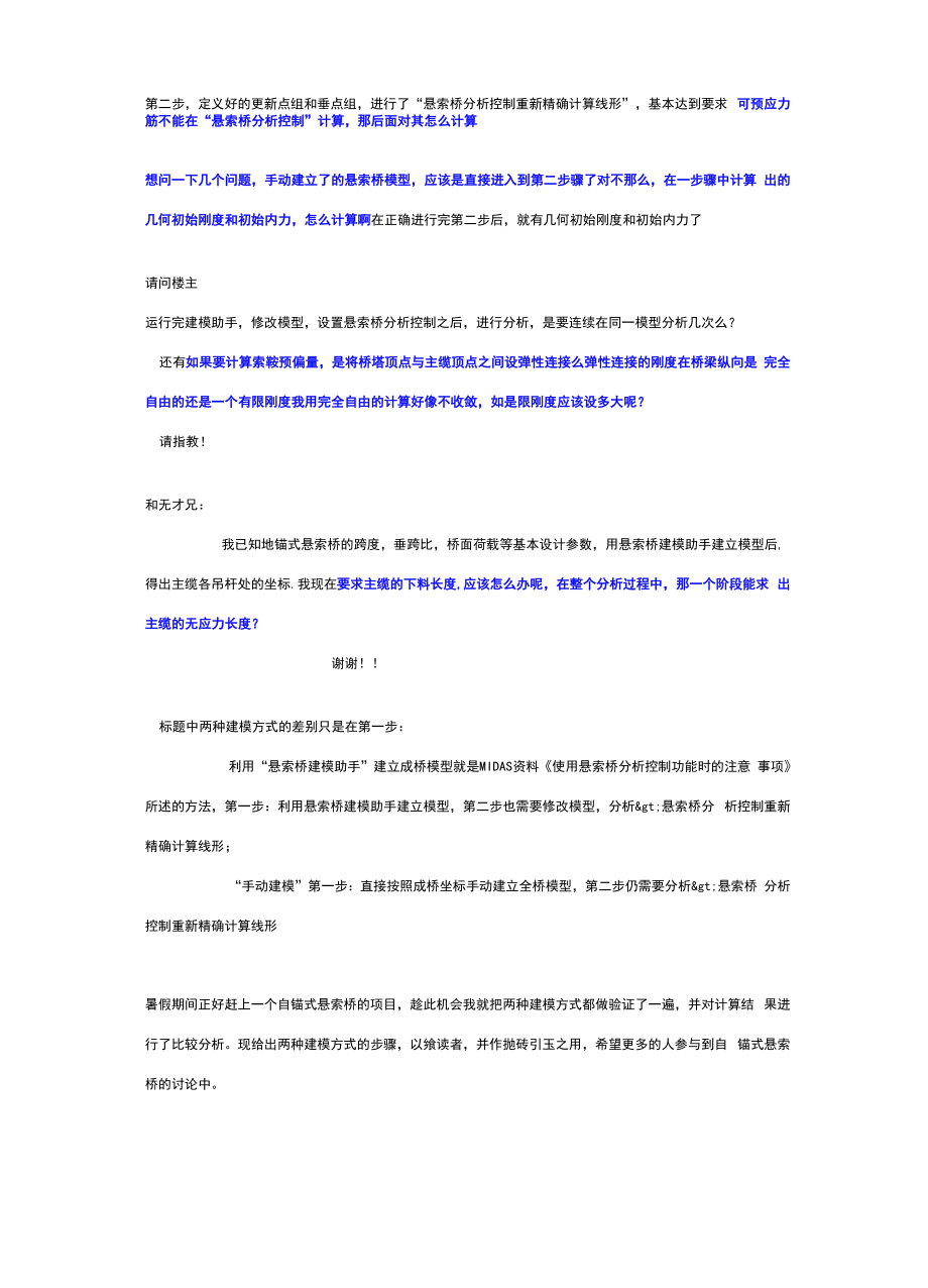 MIDAS悬索桥建模常见问题.docx_第3页