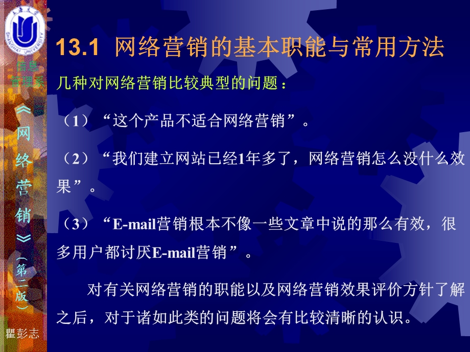 【教学课件】第13章网络营销综合应用.ppt_第2页