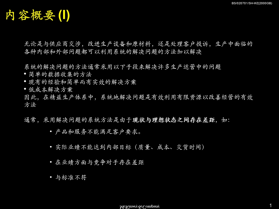 精益生产系统解决问题的方法.ppt_第2页