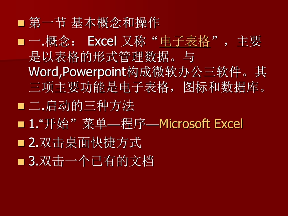 第四章中文Excelxp.ppt_第2页