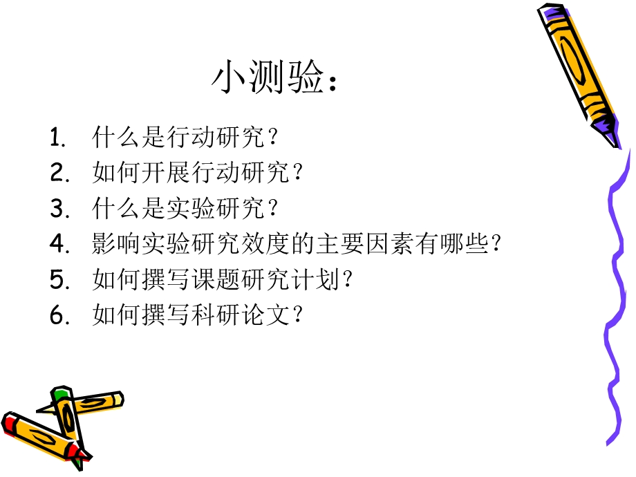 科研方法和学术论文写作.ppt_第2页