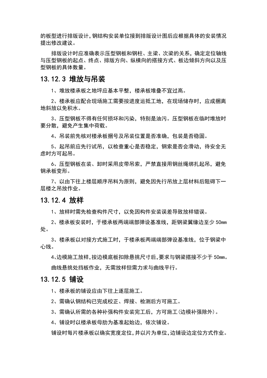 压型钢板施工方案设计.doc_第3页