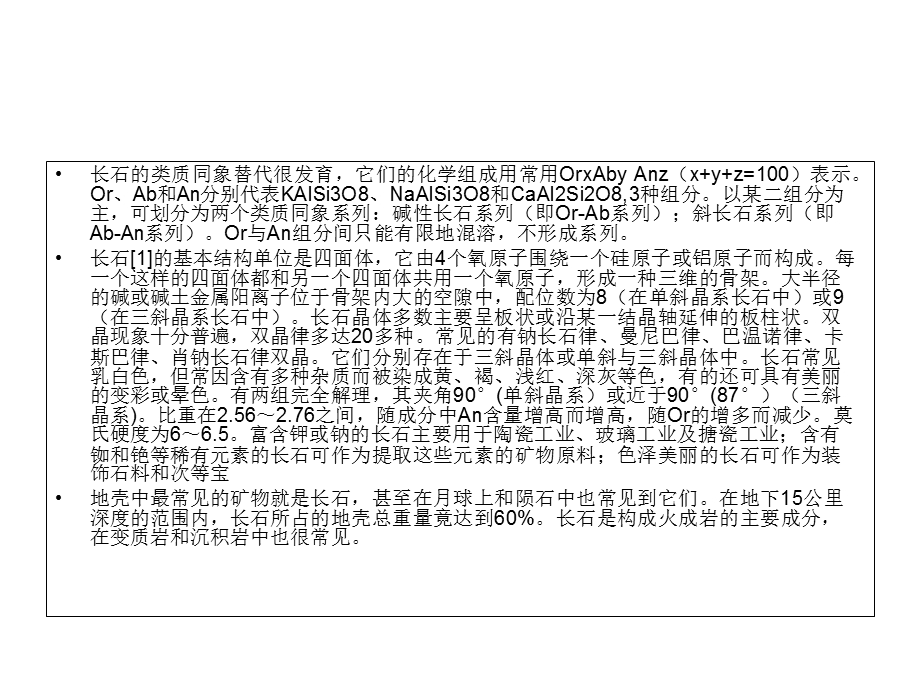 《长石资料及》PPT课件.ppt_第3页