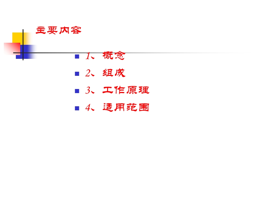 《预作用系统》PPT课件.ppt_第2页