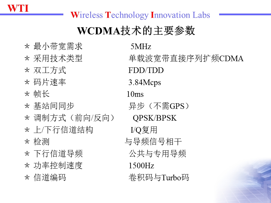 【教学课件】第三代数字蜂窝移动通信系统.ppt_第3页