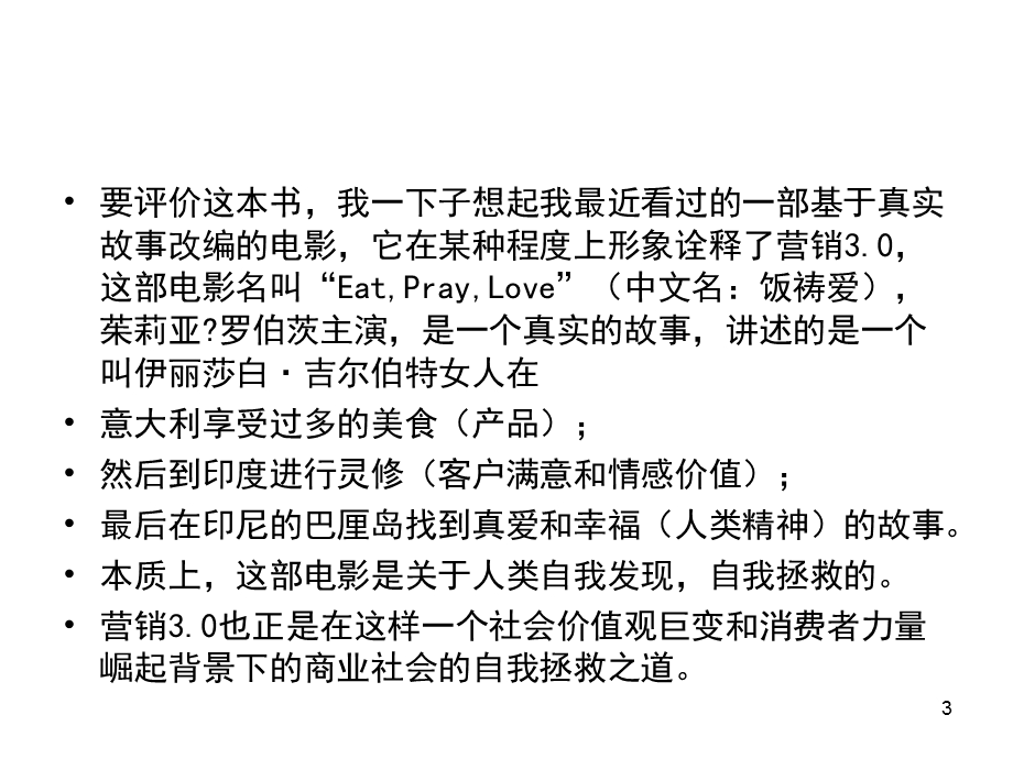 营销社会价值观价值观驱动的营销.ppt_第3页