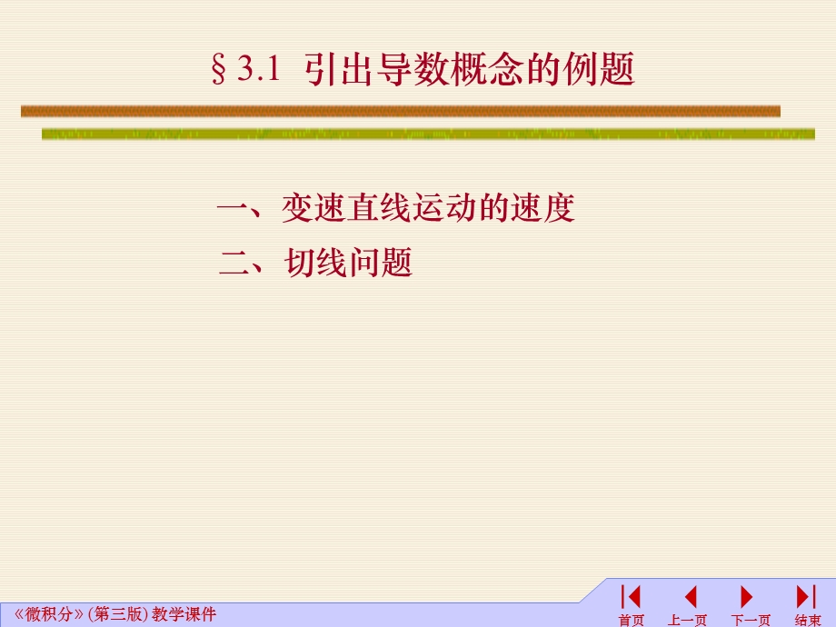 《微积分一》导数的概念.ppt_第3页