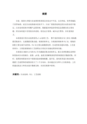 基于欧姆龙PLC的污水处理系统设计毕业论文.docx