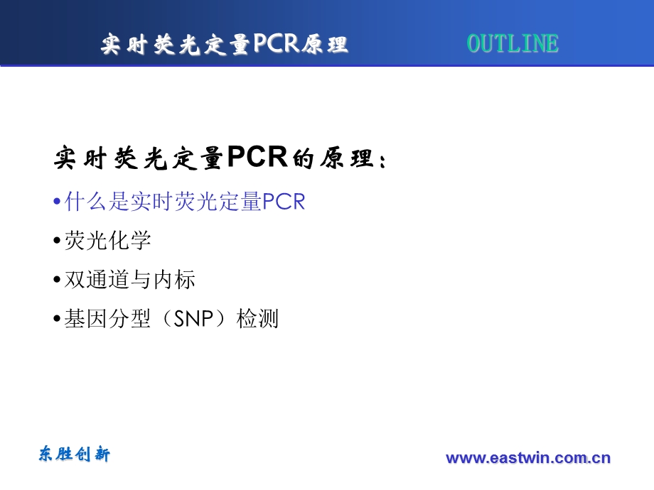 荧光定量PCR原理及应用科研版.ppt_第3页