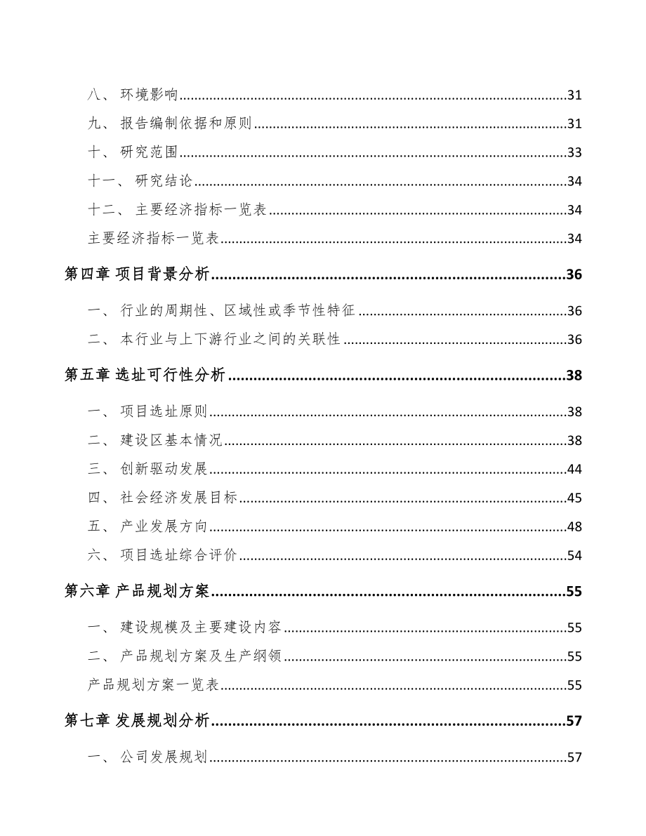 南通阀门执行机构项目可行性研究报告.docx_第3页