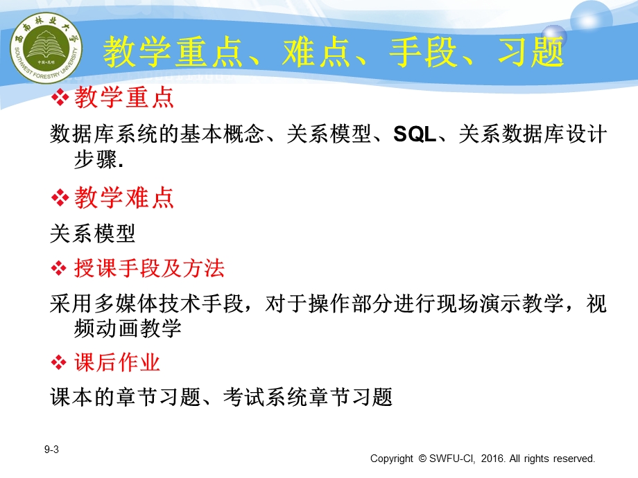 【教学课件】第九章信息管理与数据库.ppt_第3页