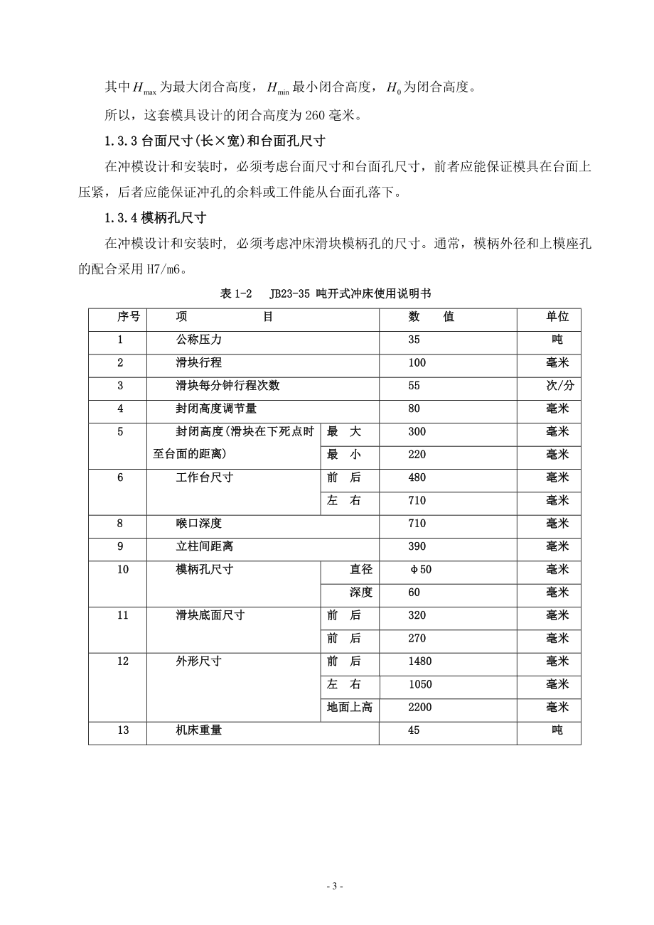 毕业设计论文导柱式弹顶落料模具设计说明书.doc_第3页