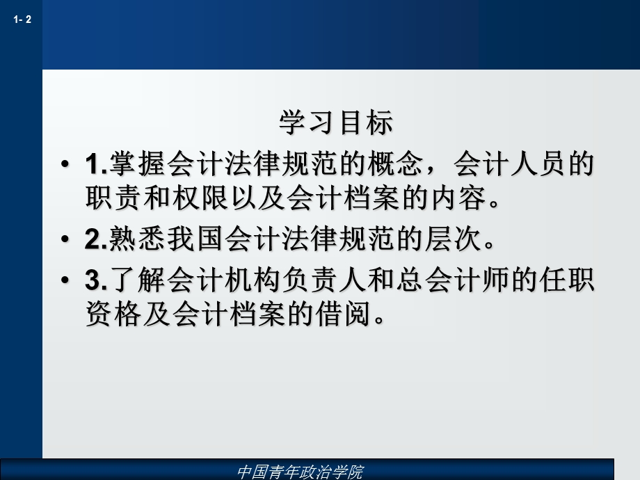 第七章会计法规与会计工作组织.ppt_第2页