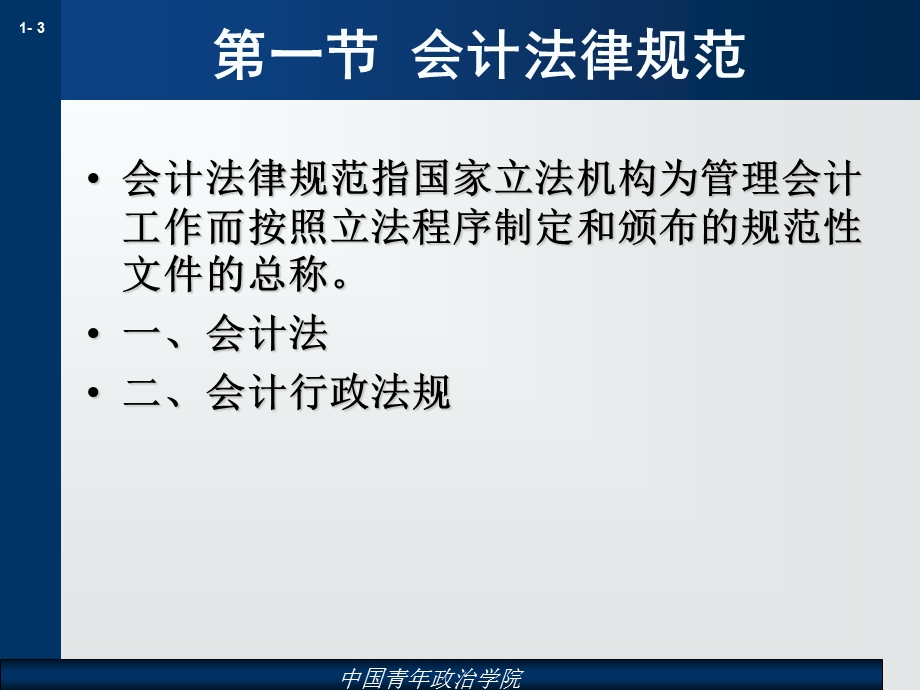 第七章会计法规与会计工作组织.ppt_第3页