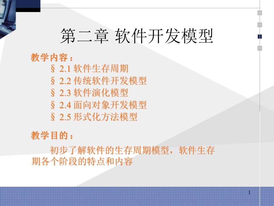 软件工程软件开发模型lyh.ppt_第1页