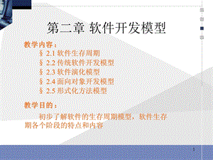 软件工程软件开发模型lyh.ppt